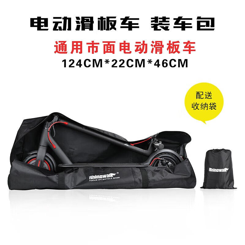 Rhinowalk犀牛电动滑板自行车包