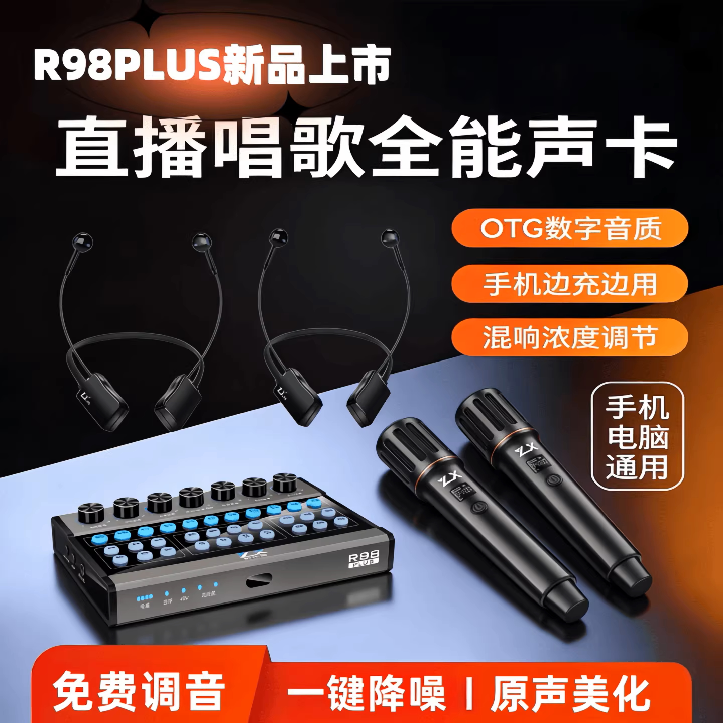 怡乐星 R98专业声卡唱歌直播专用设备全套无线麦克风网红K歌通用
