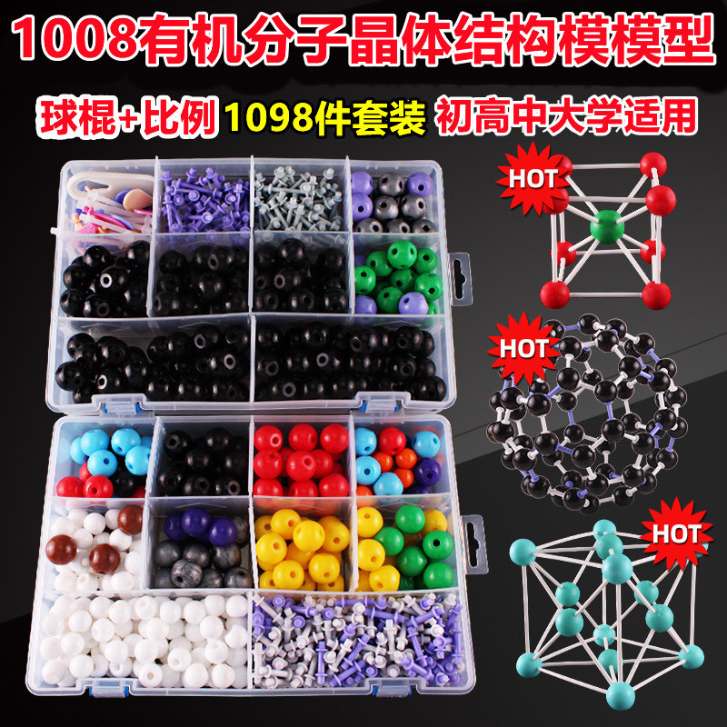 分子结构模型有机物球棍比例模型初高中有机化学实验器材套装大学