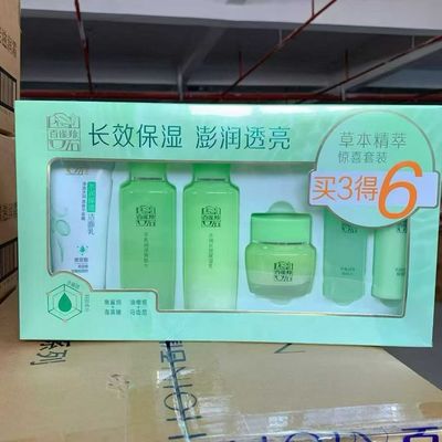 百雀羚草本精粹惊喜水嫩倍现套装补水保湿水感透亮洗面奶水乳面霜