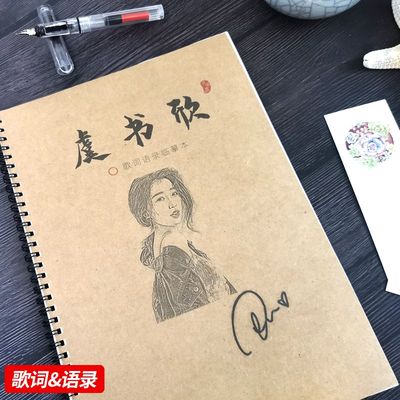 虞书欣青春有你2 THE 9周边同款明星女生小清新练字帖情书翩翩体