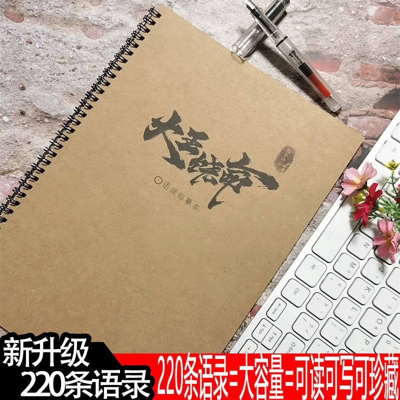 大王饶命玄幻小说学生楷书练字帖