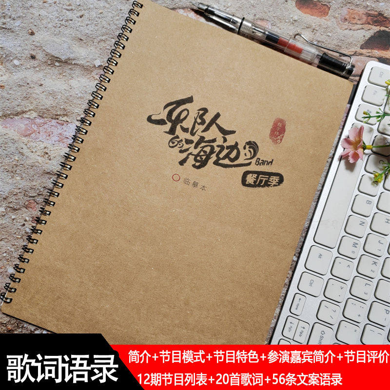 乐队的海边玫瑰体女生字帖