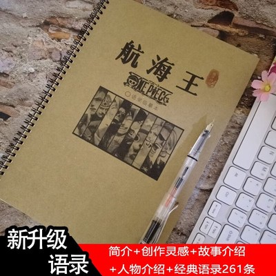 海贼王航海王周边索隆艾斯卡塔库栗路飞语录字帖动漫正楷楷书字帖