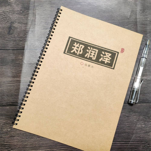 郑润泽周边歌词本瘦金体字帖