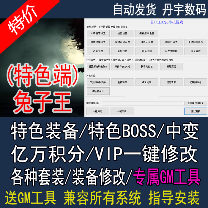 魔兽世界单机兔子王3.35特色端