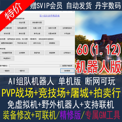 魔兽世界单机版wow60怀旧机器人