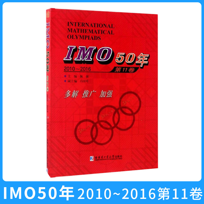 imo 50年 第11卷,2010-2016