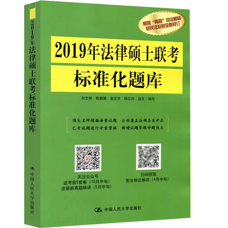 2019Äê·¨ÂÉ˶ʿÁª¿¼×¨Òµ»ù´¡¿Î °¸Àý·ÖÎö ·¨Ñ§·Ç·¨Ñ§ ÈË´ó·¨Ë¶°¸Àý½âÎö ·¨Ë¶Áª¿¼¿¼µã»ã±à ¿É´î±ê×¼»¯Ìâ¿â¿¼ÊÔÖ¸ÄÏÊé