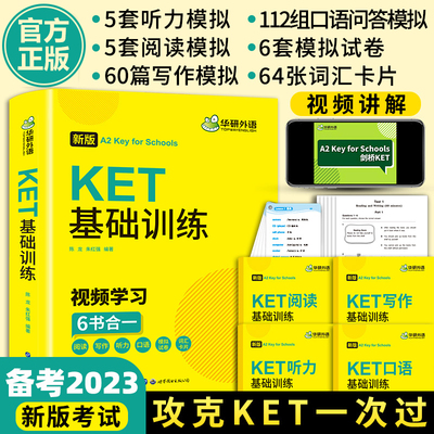 华研外语青少版KET基础训练6书合一 ket核心词汇单词听力阅读理解写作口语模拟试卷 剑桥英语通用五级官方考试教材书