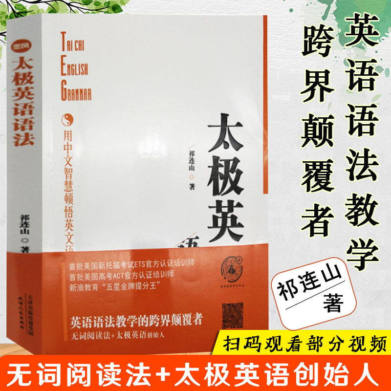 正版太极英语语法大全零基础新思维实用英语语法大全学好英语语法初中高中大学英语语法教程专项训练英语语法全解大全精讲精练