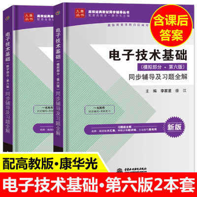 九章电子技术基础华光第六版数字