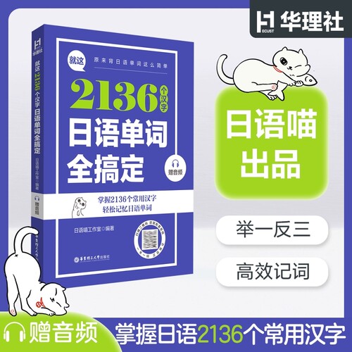 轻松记忆日语单词日语喵工作室