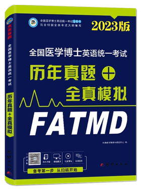 2026年全国医学考博英语