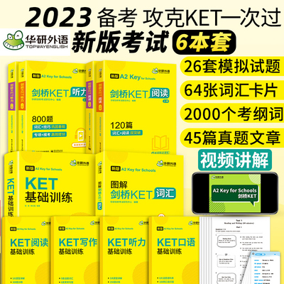 华研外语图解剑桥KET核心词汇听力阅读理解基础训练全套2023改革青少版 小学英语考级单词书通用五级考试备考资料官方真题教材PET