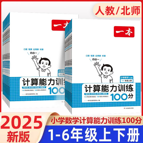 一本小学数学计算能力