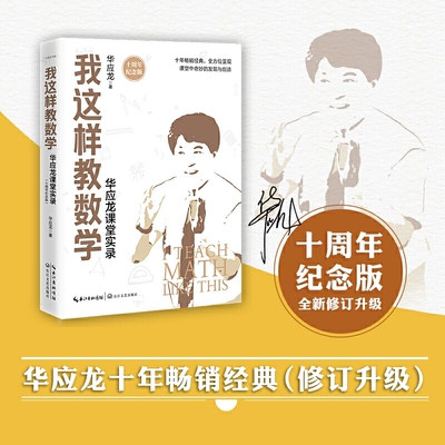 我这样教数学华应龙课堂实录