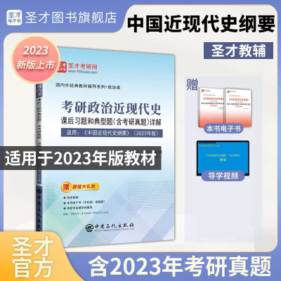 中国近现代史纲要2023年版