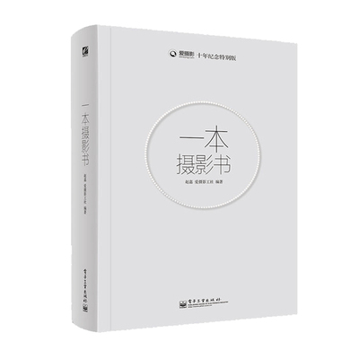 一本摄影书（全彩） 美国纽约摄影学院教材 风光摄影后期基础 数码单反相机人像摄影的艺术笔记构图学手机拍照大全技巧