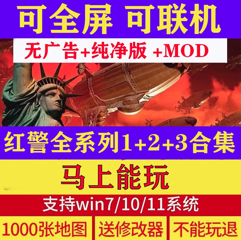 红警安装包红色2+3警戒全系中文策略机单机游戏win7/8/10/11pc版