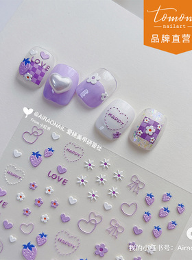 tomoni浮雕美甲贴纸爱娆合作款可爱指甲贴紫色格子贴美甲饰品批发