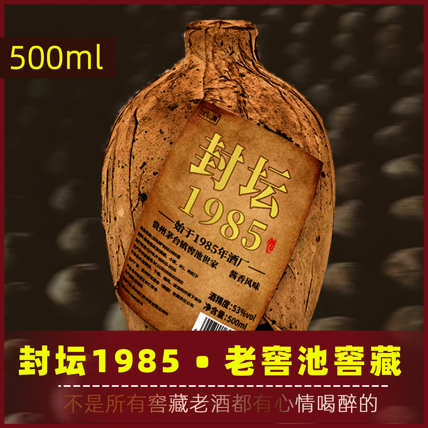 贵州茅台镇汉坛渊洞藏封坛老酒1985酱香型53度裹纸纯粮食坛装白酒