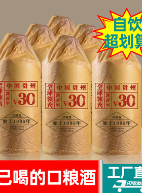 贵州茅台镇53度酱香V30整箱白酒