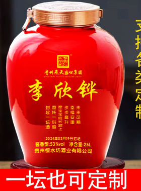 贵州茅台镇定制封酒酒坛赠贴