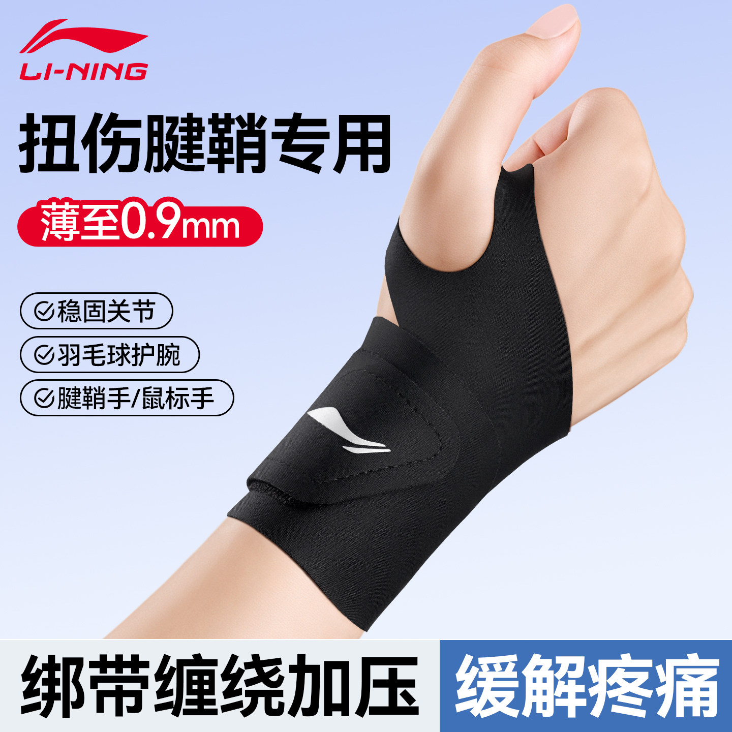 李宁护腕男健身手腕扭伤腱鞘护套女款专用运动网球羽毛球劳损腕带,运动/瑜伽/健身/球迷用品,运动护腕,淘宝优惠券,粉丝福利购,淘宝优惠卷