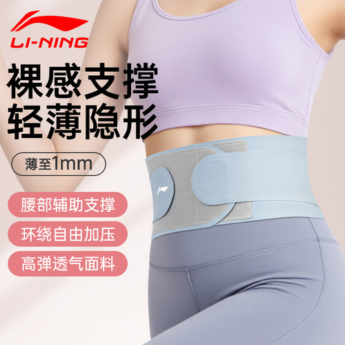 李宁运动护腰带女士夏季超轻薄