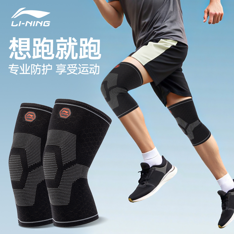 李宁专业跑步护膝夏季薄款两只装