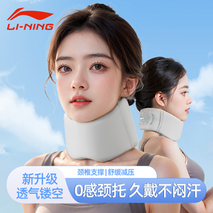 李宁护颈脖套颈椎托防低头围脖子前倾家用牵引神器办公室支撑固定