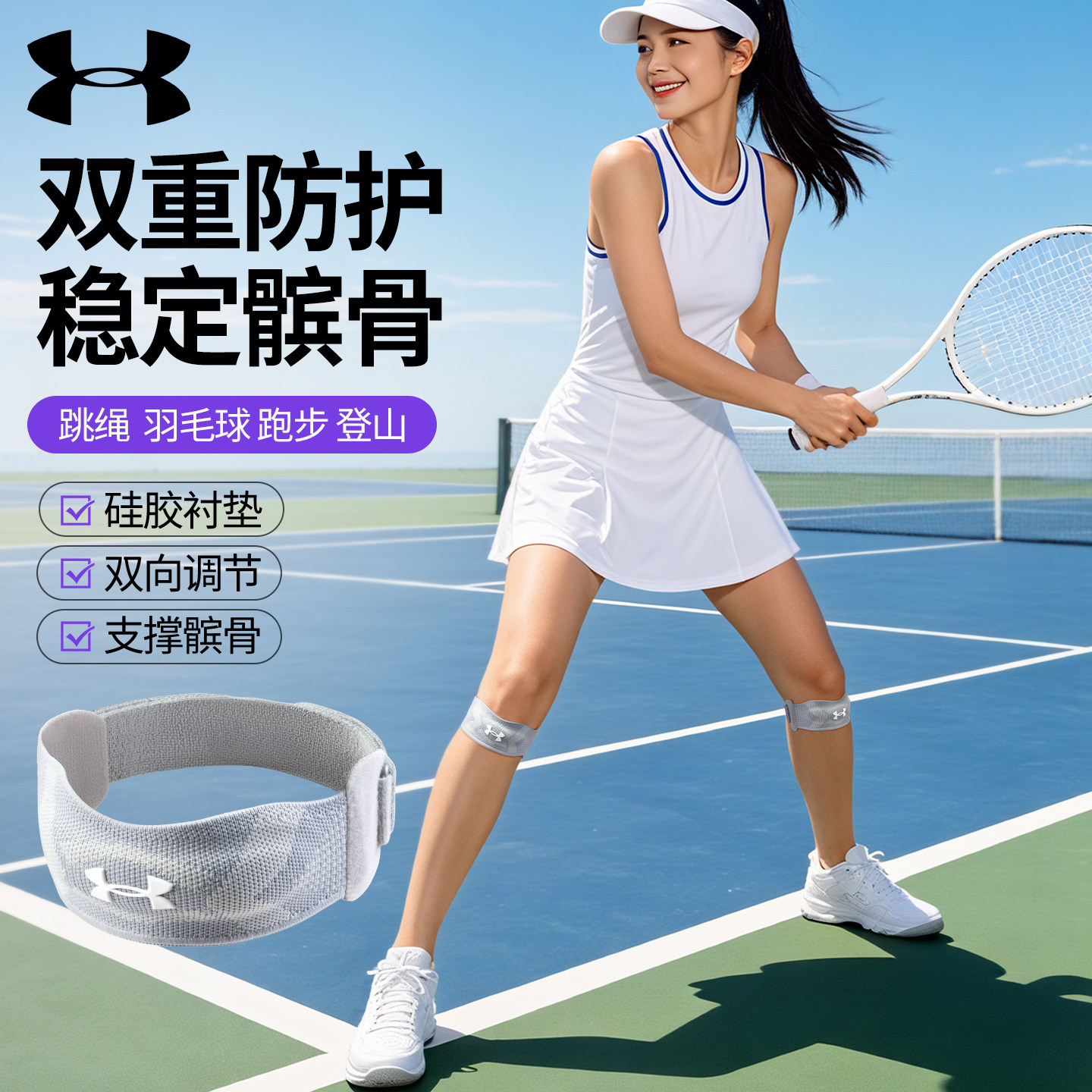 安德玛髌骨带硅胶垫片双向加压图片