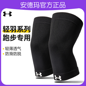 安德玛跑步专用护膝运动男膝盖专业护具篮球保护套不下滑夏季薄款