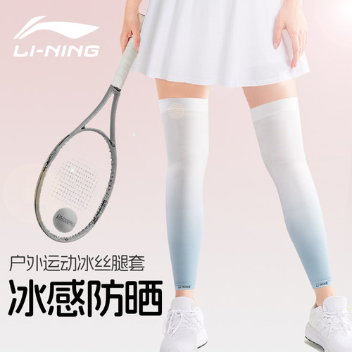 李宁骑行防晒冰丝腿套女夏季薄款