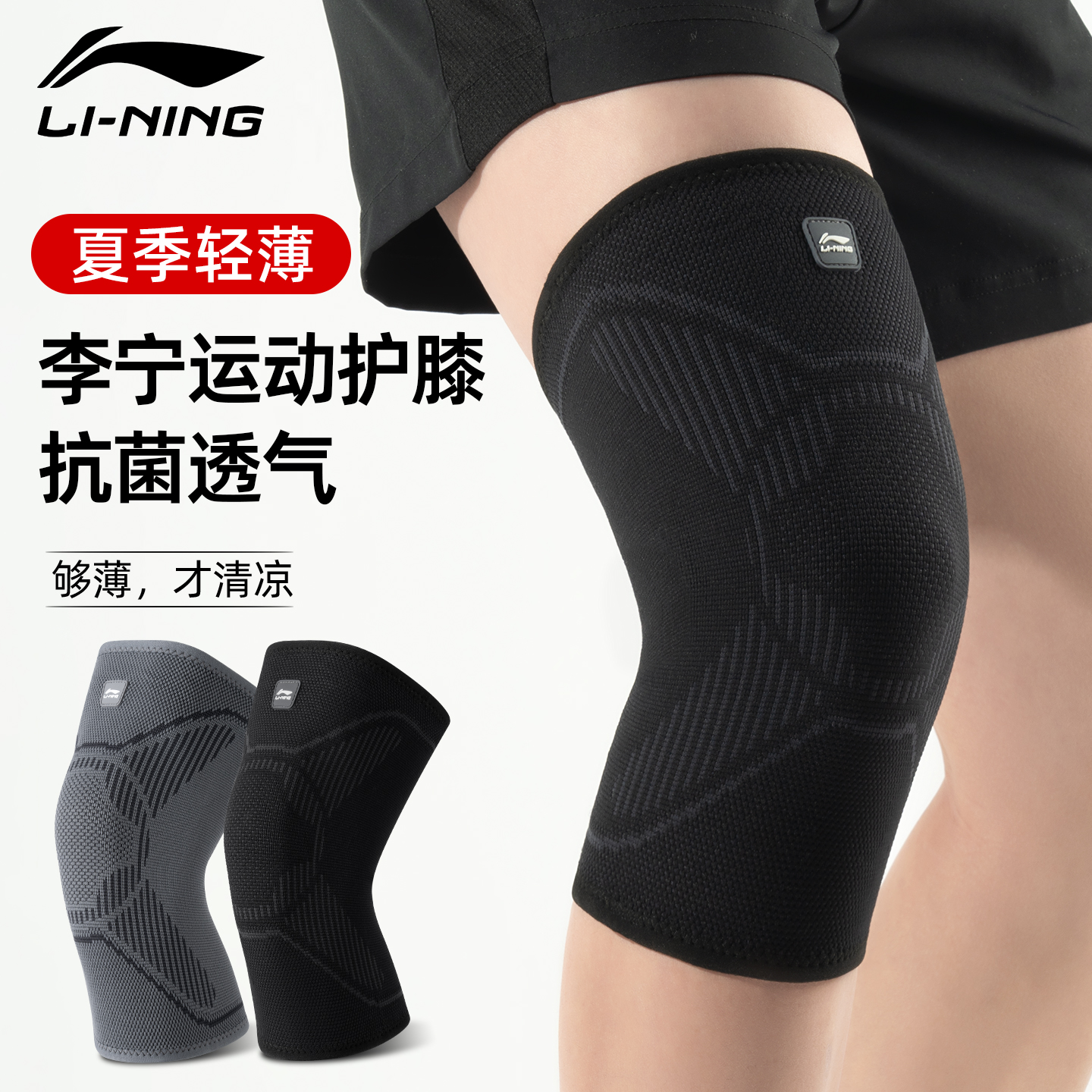 李宁运动护膝跑步男女夏季薄款