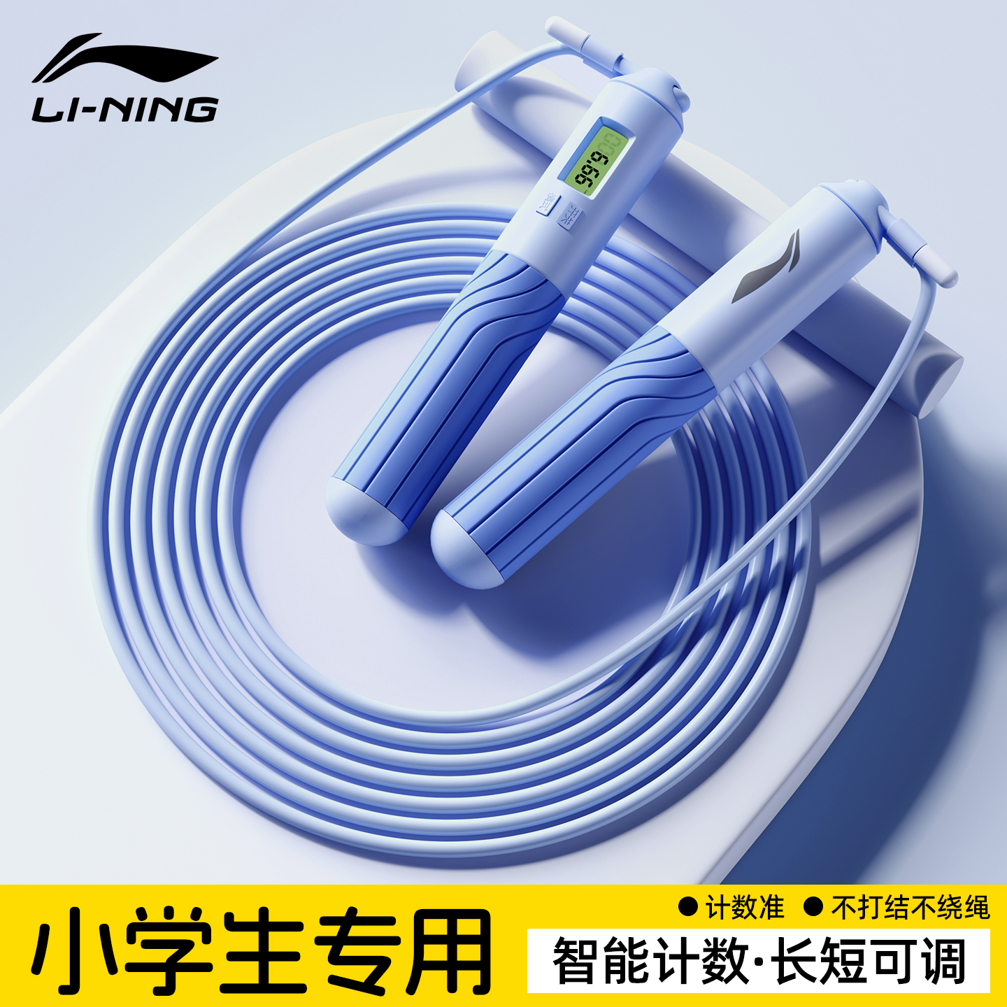 李宁跳绳小学生专用考试计数款