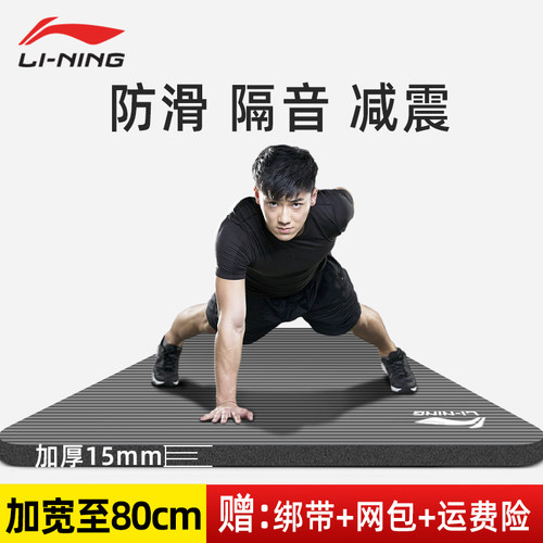 李宁男士防滑隔音减震初学瑜伽垫