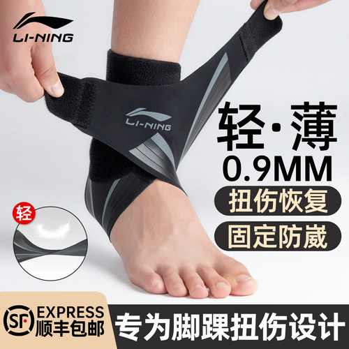 李宁护踝防崴脚踝护具扭伤恢复