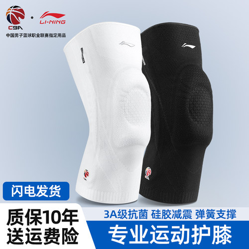 李宁正品篮球护膝李宁硅胶减震
