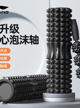 李宁实心泡沫轴肌肉放松专业滚轴