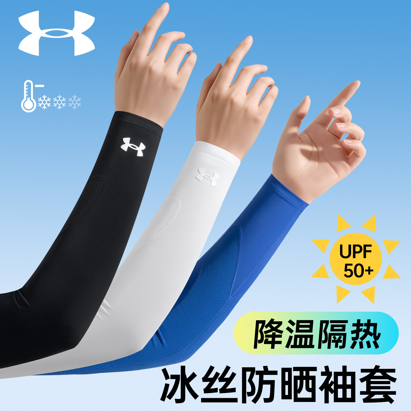 安德玛冰袖夏季防晒冰丝袖套男女户外骑行套袖护袖护臂套防紫外线