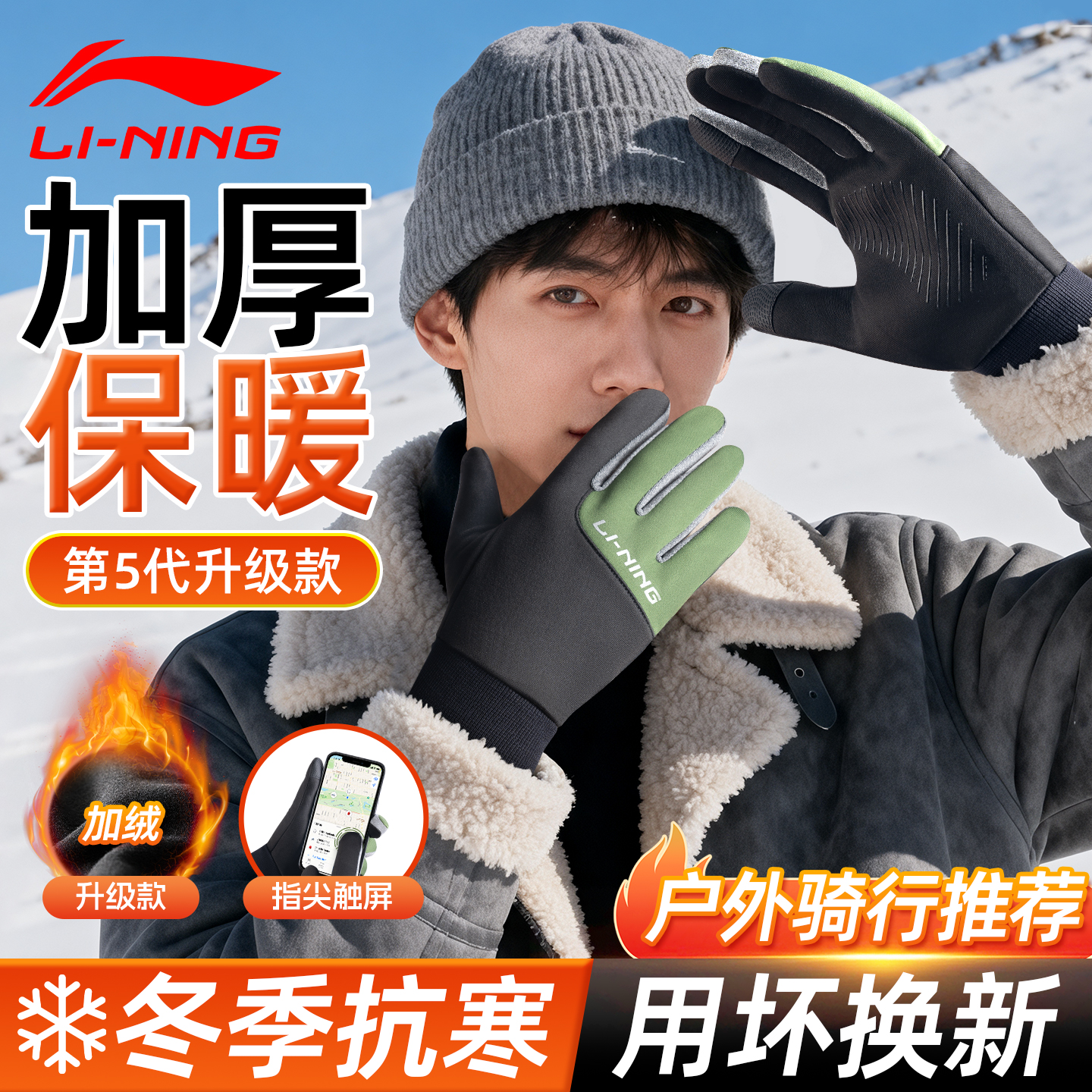【热销】李宁骑行保暖手套