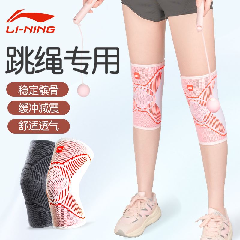 lining李宁跳绳护膝健身专用