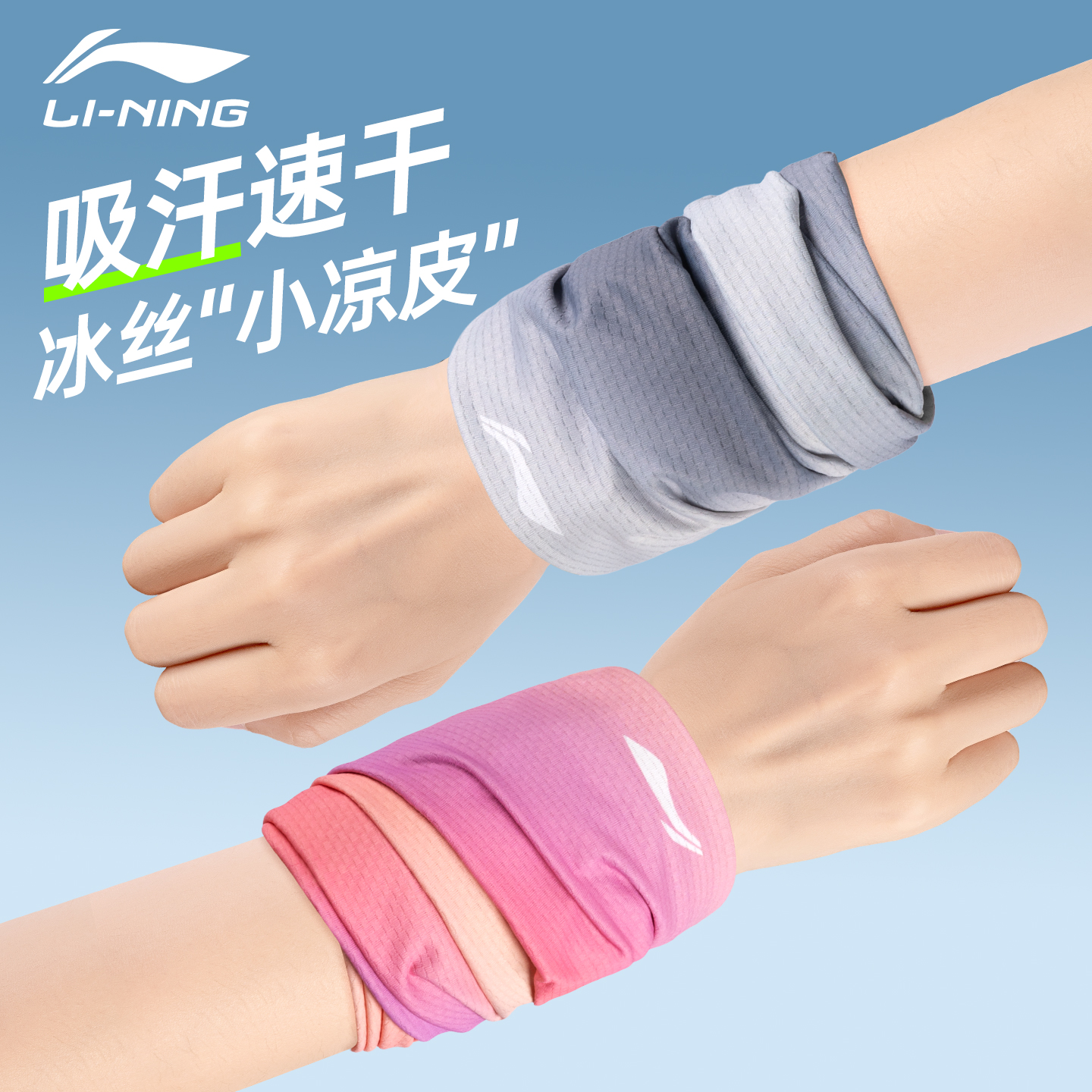 李宁擦汗手腕巾护腕冷感毛巾夏季