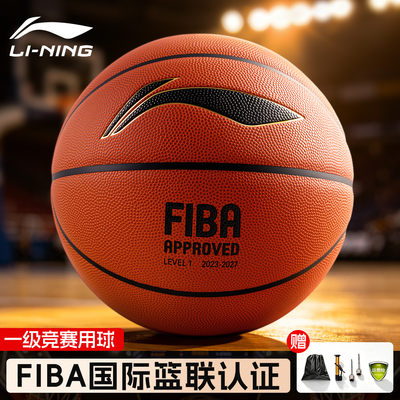 【FIBA认证】李宁篮球专业比赛球