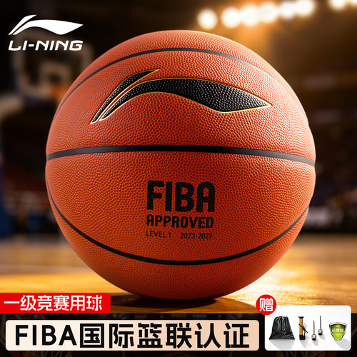 【FIBA认证】李宁篮球专业比赛球