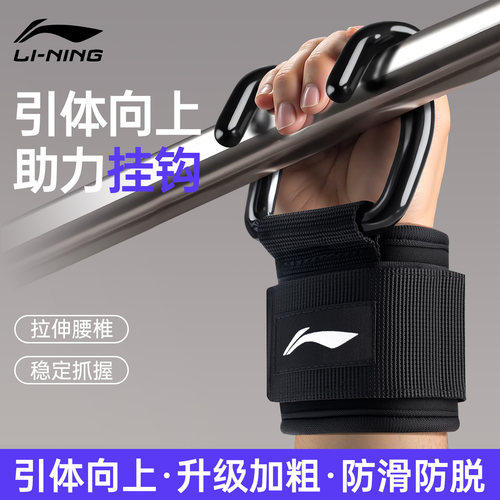 李宁引体向上助力钩牵引拉伸