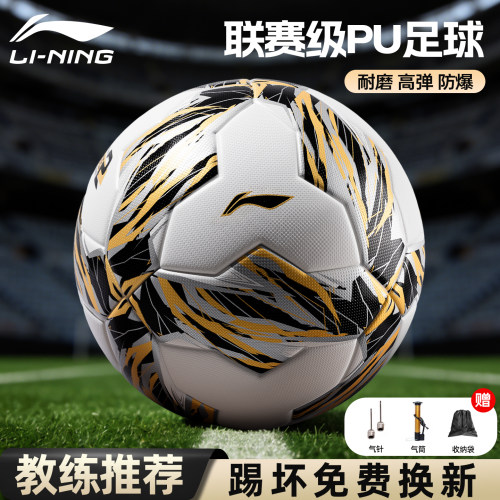 李宁足球儿童小学生专用5号球