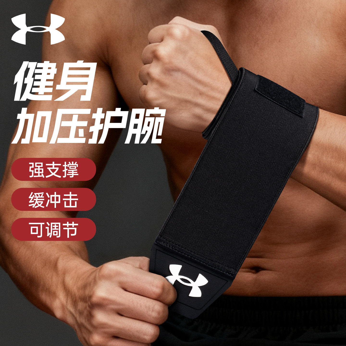 【热销款】安德玛护腕运动护手腕